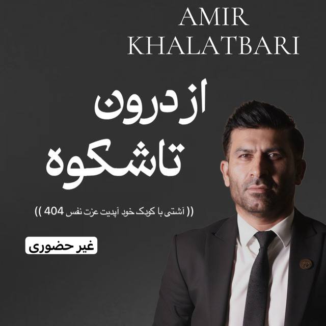 آپدیت 1404 دوره عزت نفس (از درون تا شکوه)